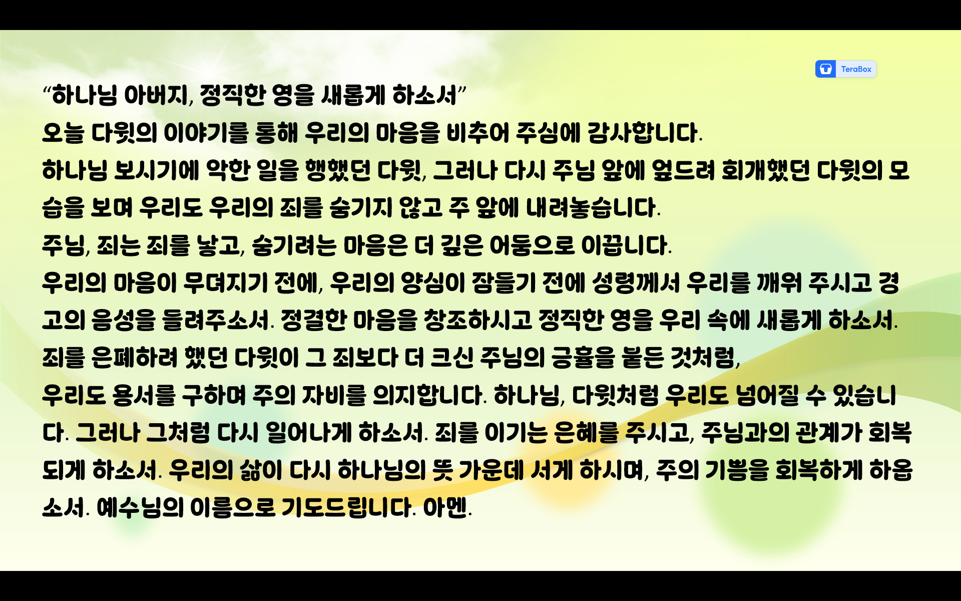 다윗의 타락