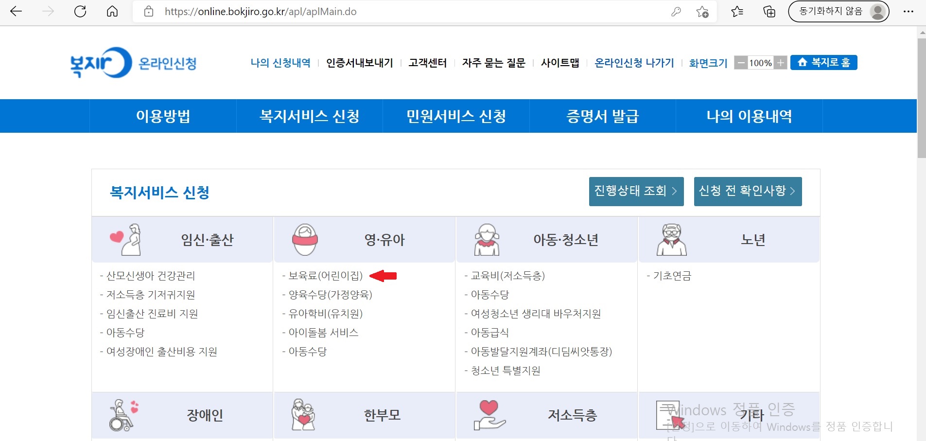  양육수당에서 보육료 변경신청 방법