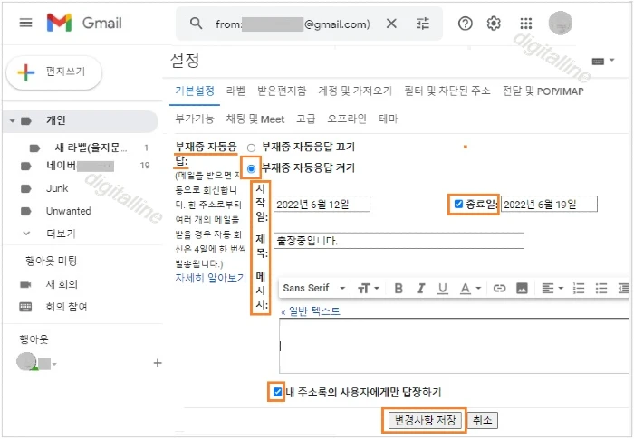 부재중 자동응답 켜기