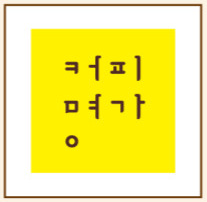경산커피축제