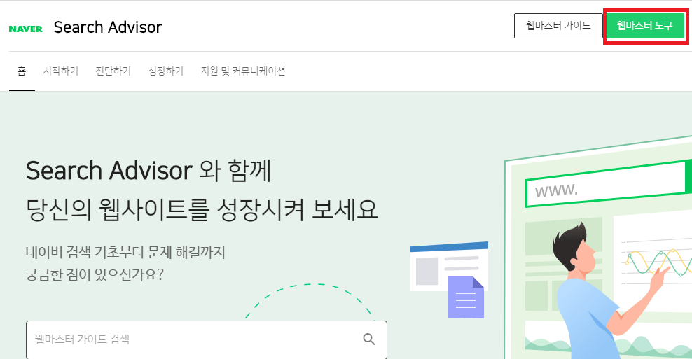  네이버 사이트에 나의 티스토리 쉽게 등록하기