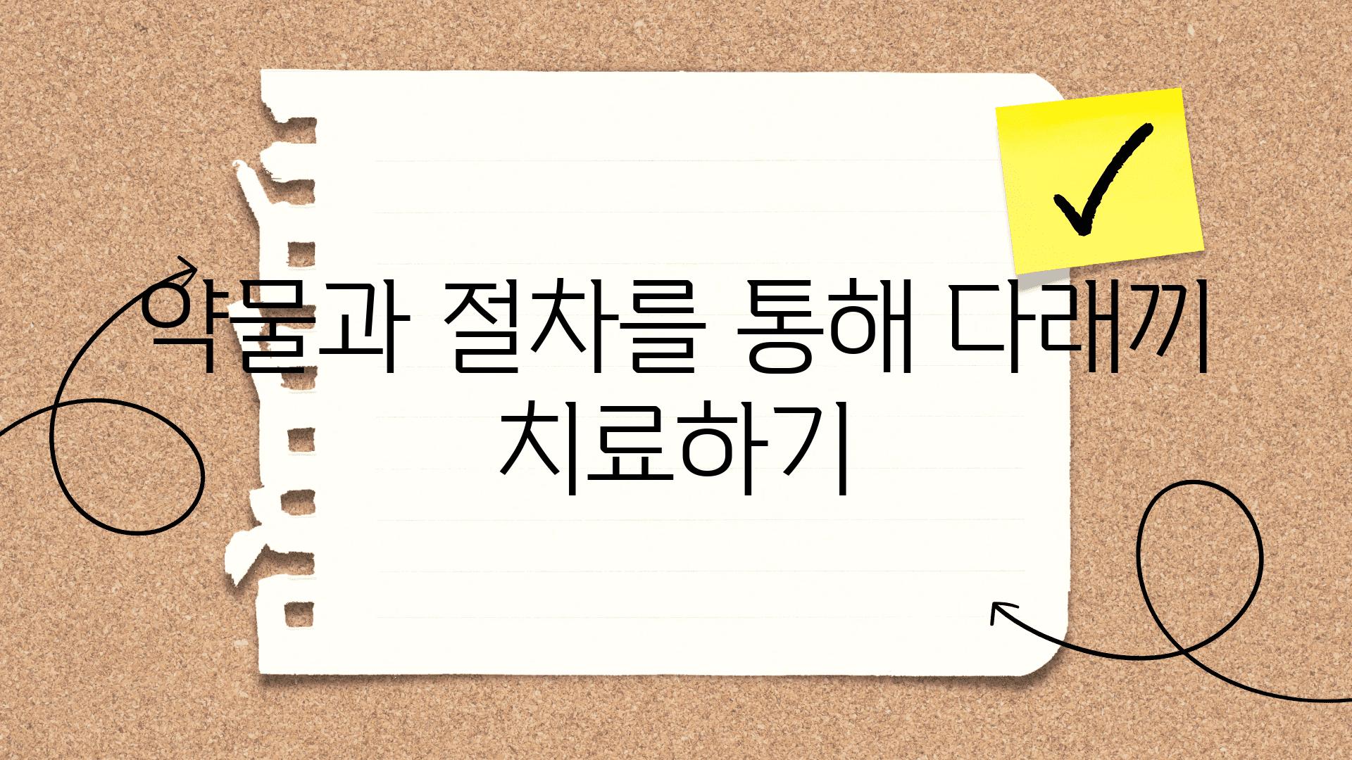 약물과 절차를 통해 다래끼 치료하기