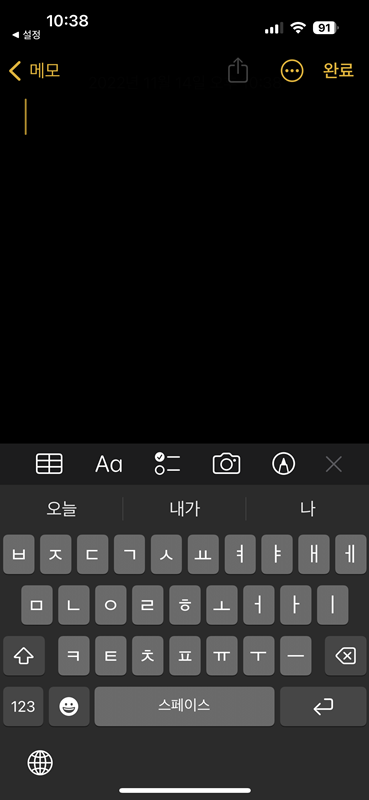 아이폰14프로_메모화면