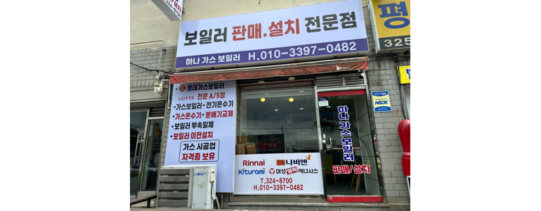 부산 사상구 보일러