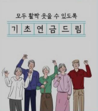 기초연금신청