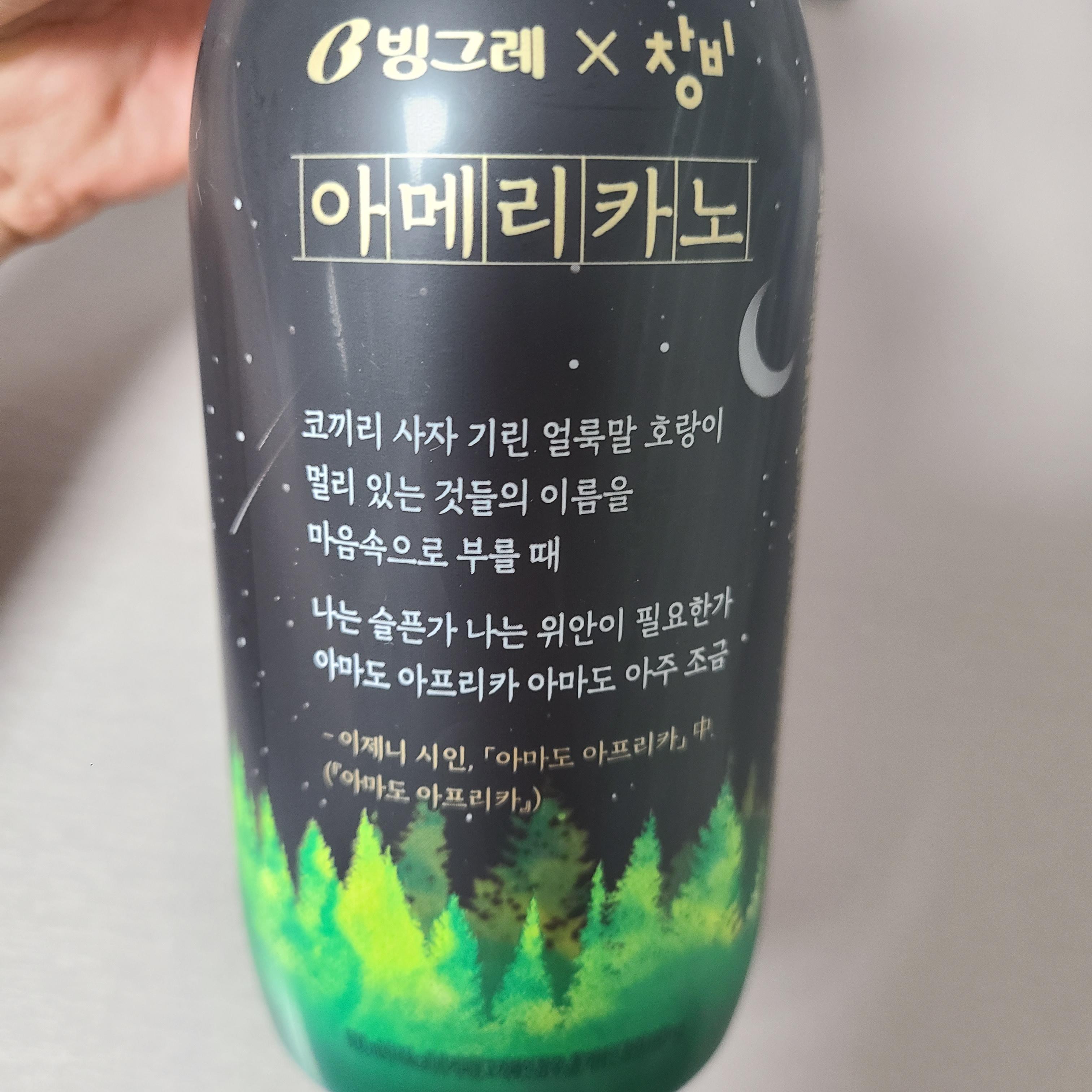  빙그레 창비 아메리카노 내돈내산 후기