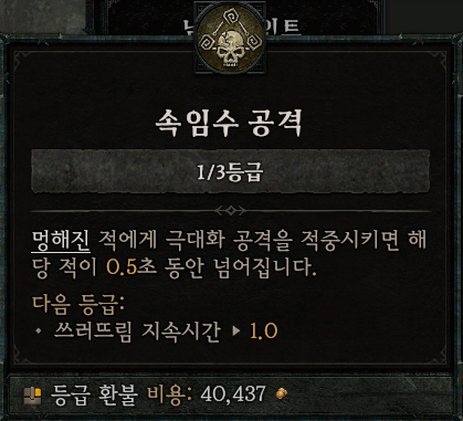  속임수 공격 기술(패시브, 도적) - 디아블로4
