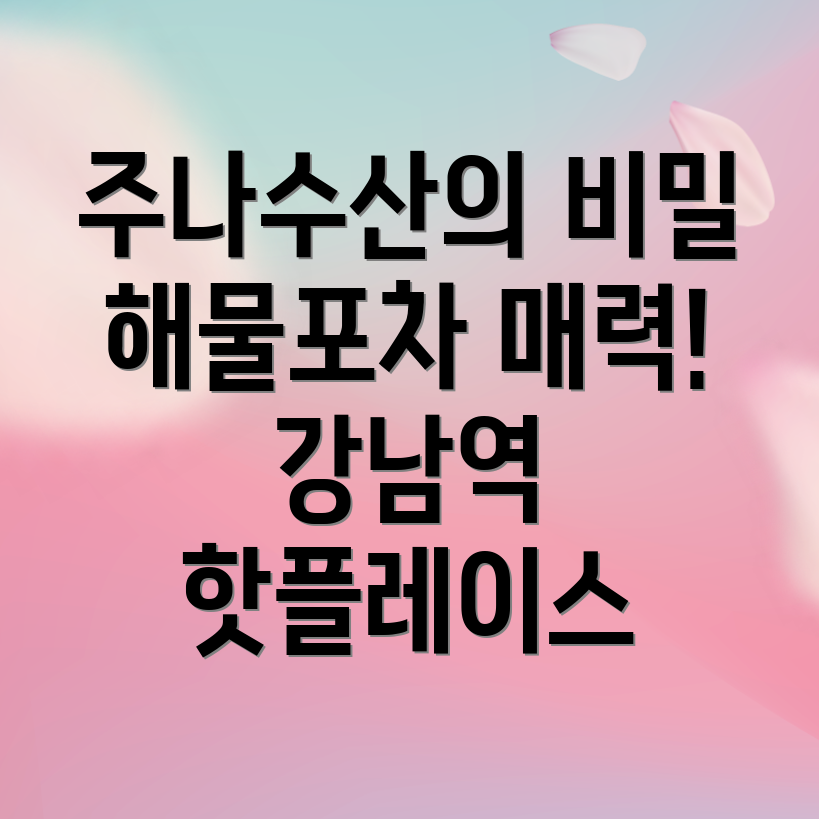 해물포차