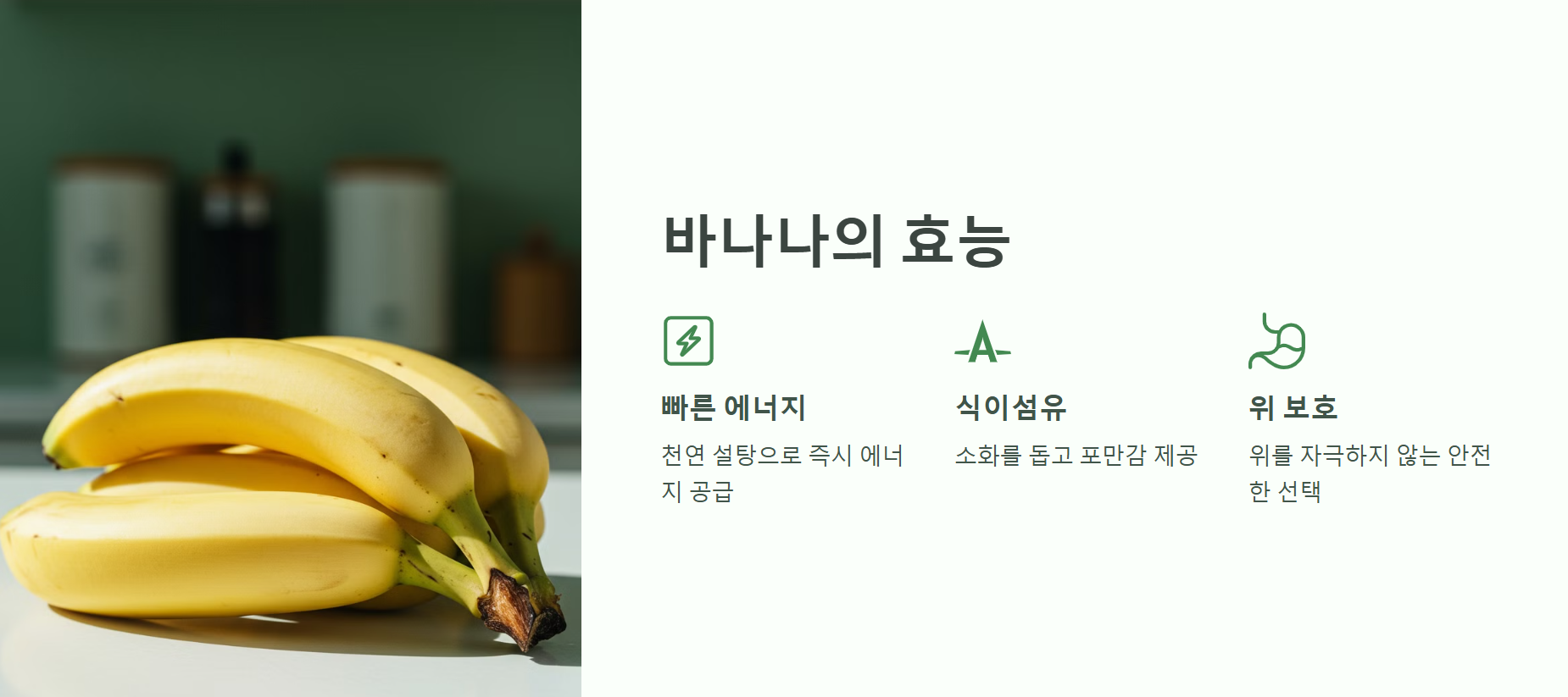 바나나