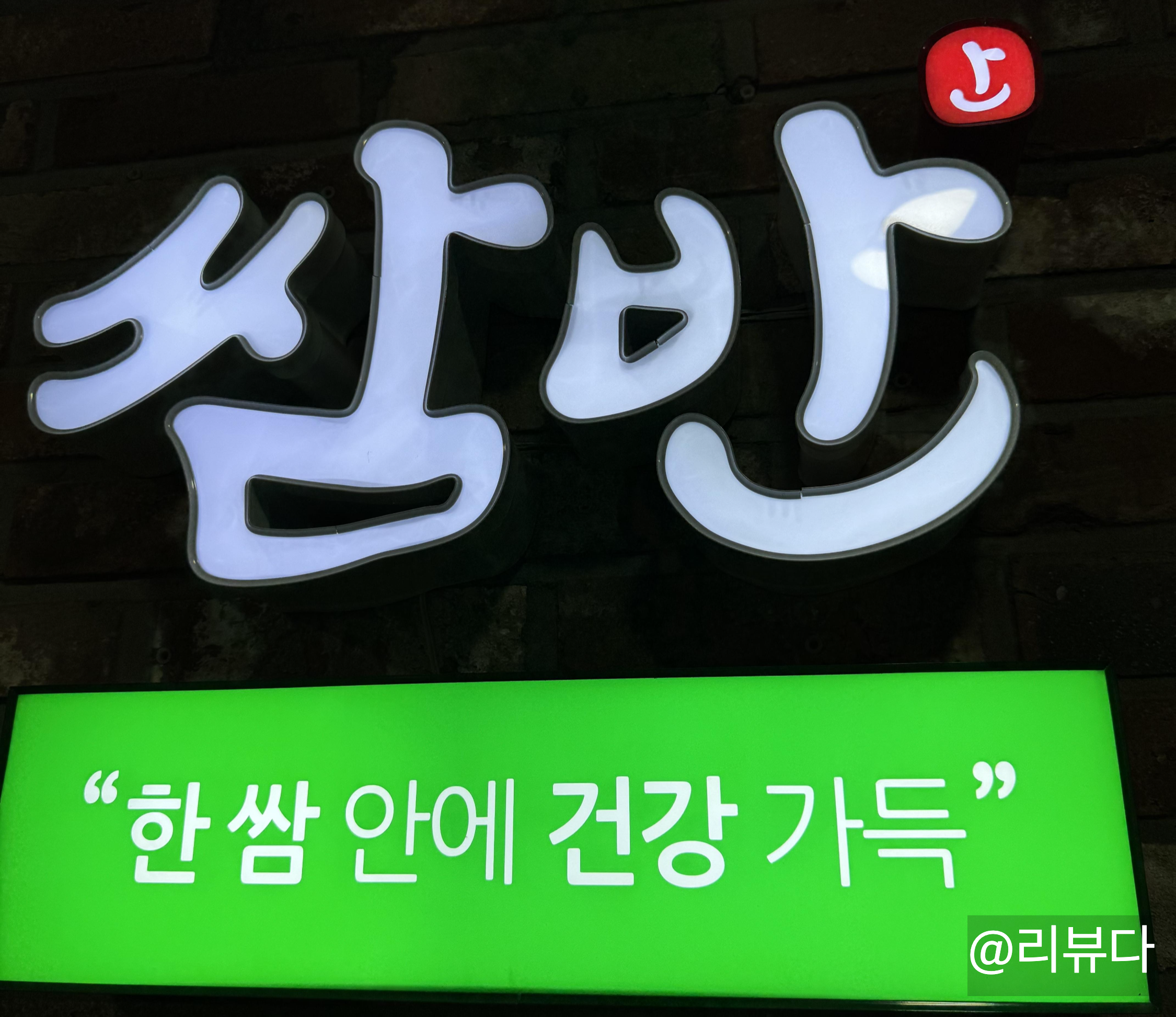 쌈반 이미지