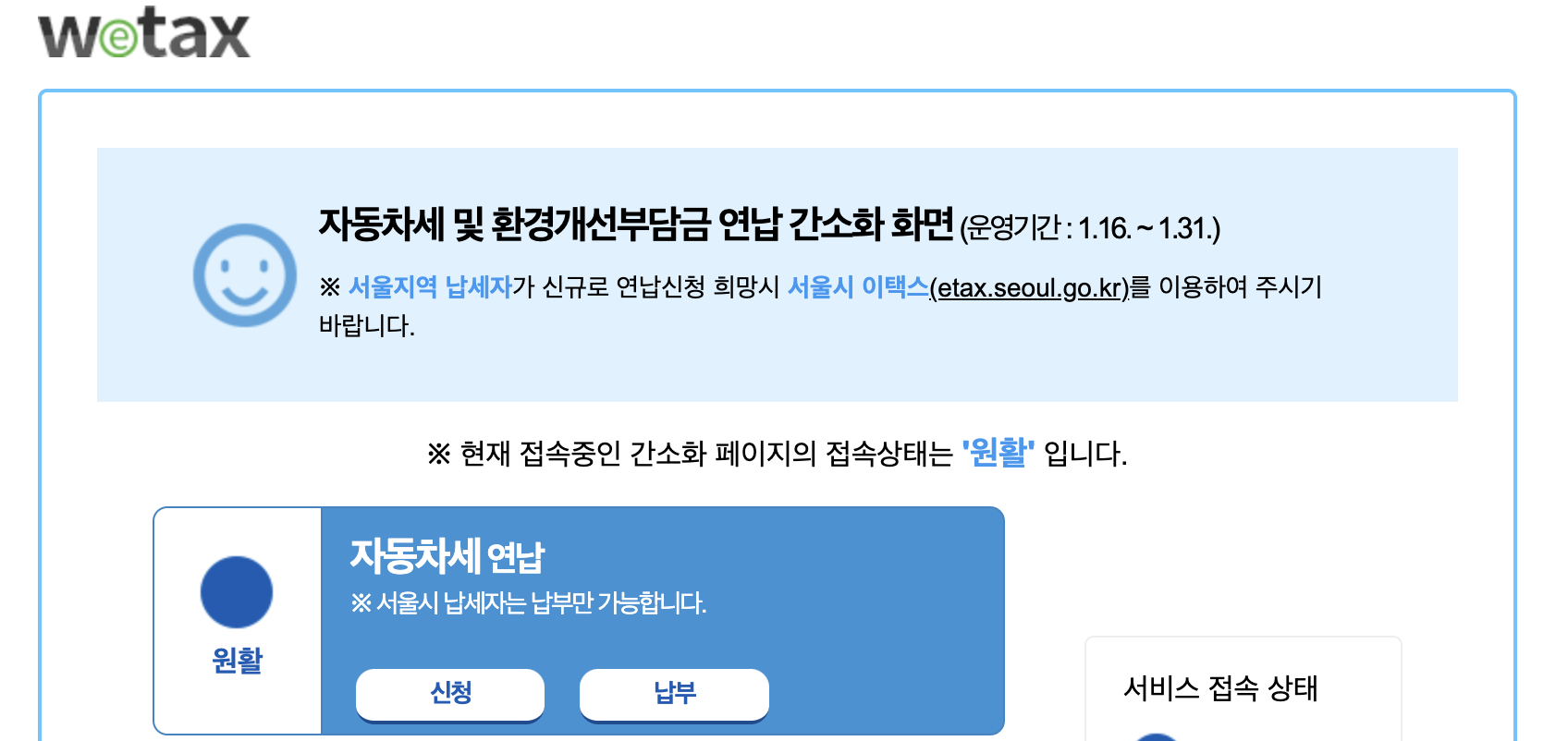 2023 자동차세 연납신청 : 6
