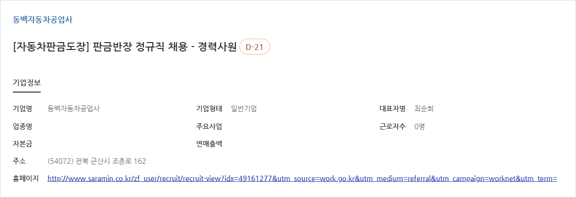 동백자동차공업사 이미지