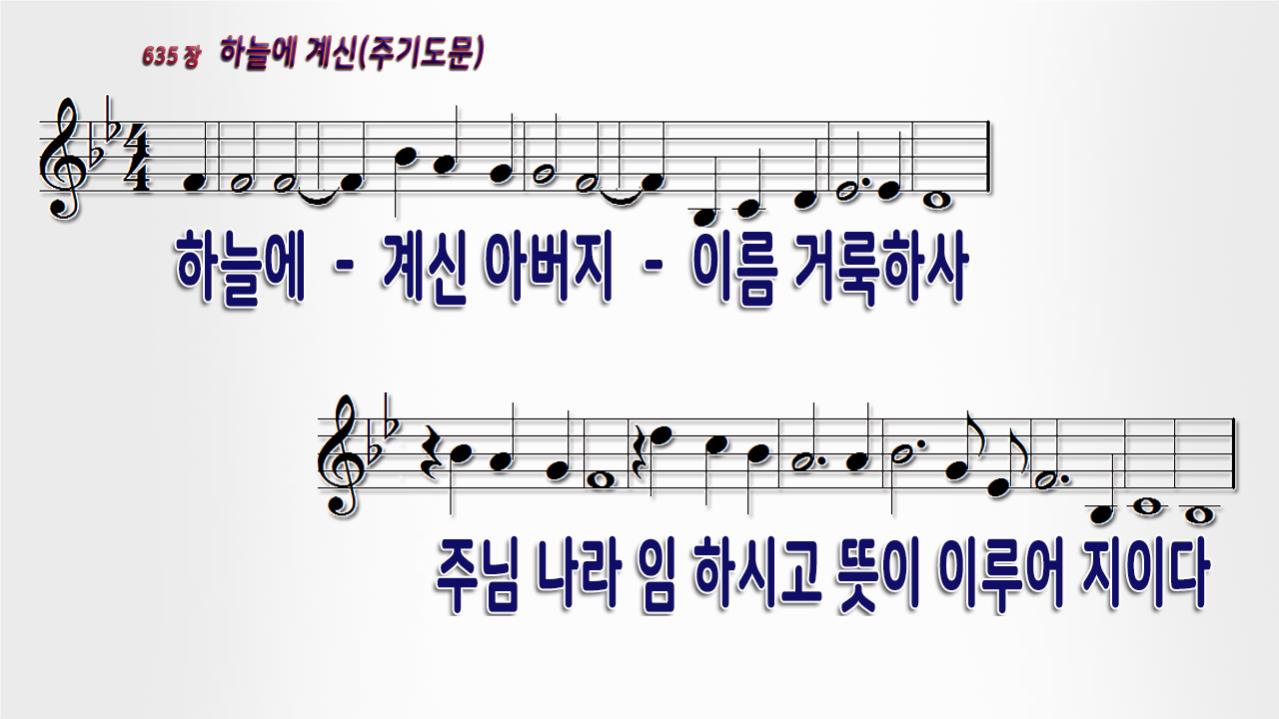 하늘에 계신(주기도문) PPT