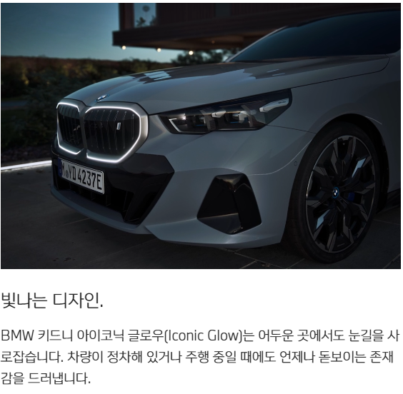  BMW i5 디자인 시스템