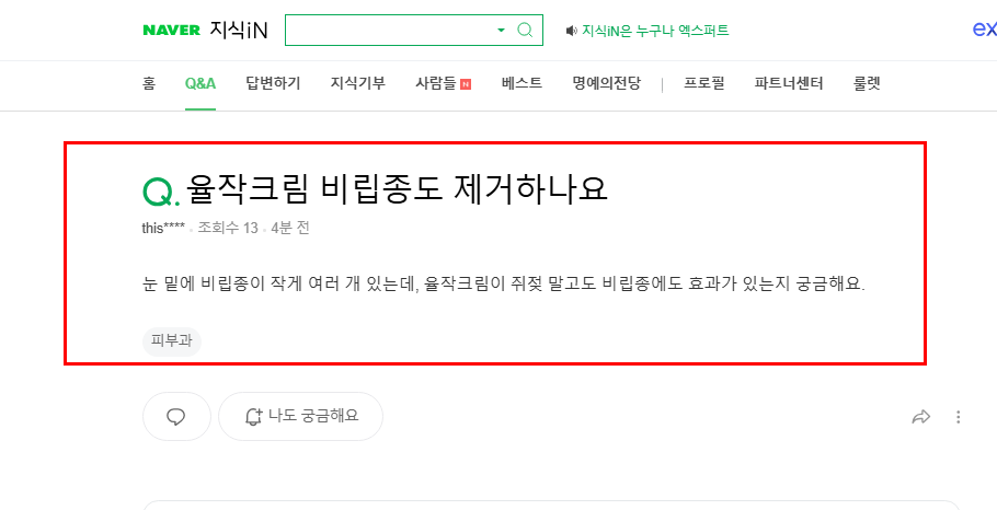 율작크림 비립종 관련 질문 지식인