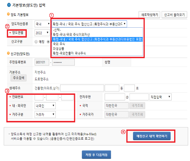 홈택스 양도소득세 신고내용 이미지입니다.