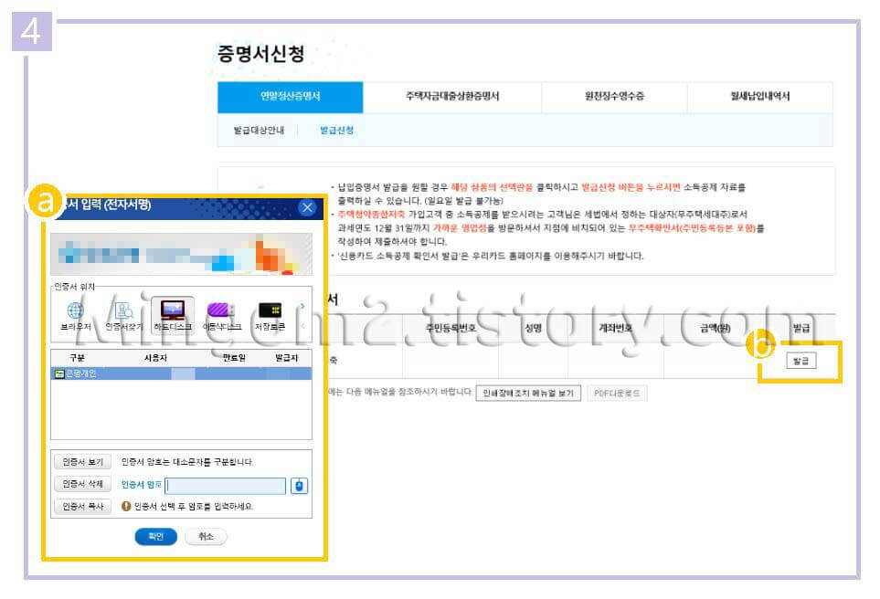 주택청약 소득공제 등록 절차