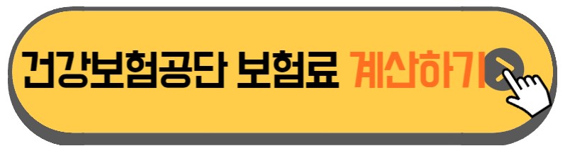 건강보험공단 홈페이지 이동하는 방법 설명하는 사진