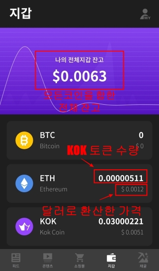  KOK PLAY 지갑 & 채굴 살펴보기(현재 진행중인 실제 계정)