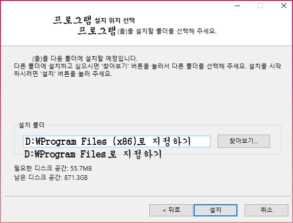 D드라이브로 지정하기
