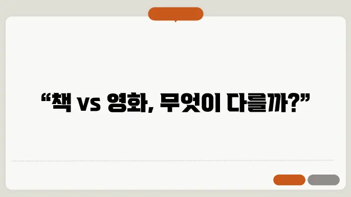 마이 시스터즈 키퍼, 소설과 영화의 차이