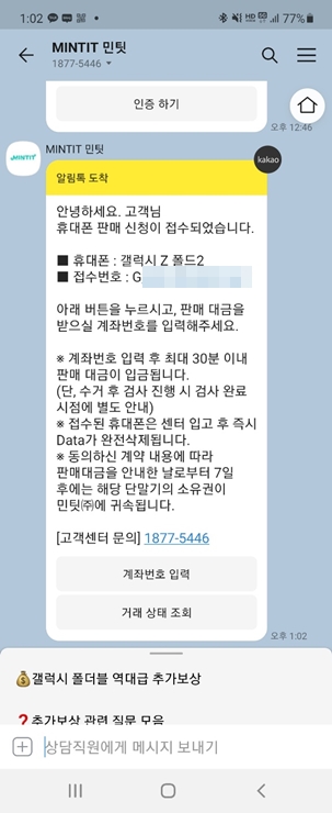 갤럭시z 폴드2 중고 갤럭시z 폴드2 이마트 민팃 8