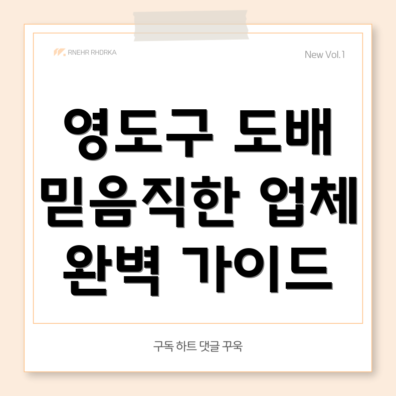 부산 영도구 남항동 도배