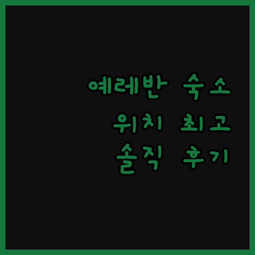 예레반 시티 센터 호텔, 위치는 최고