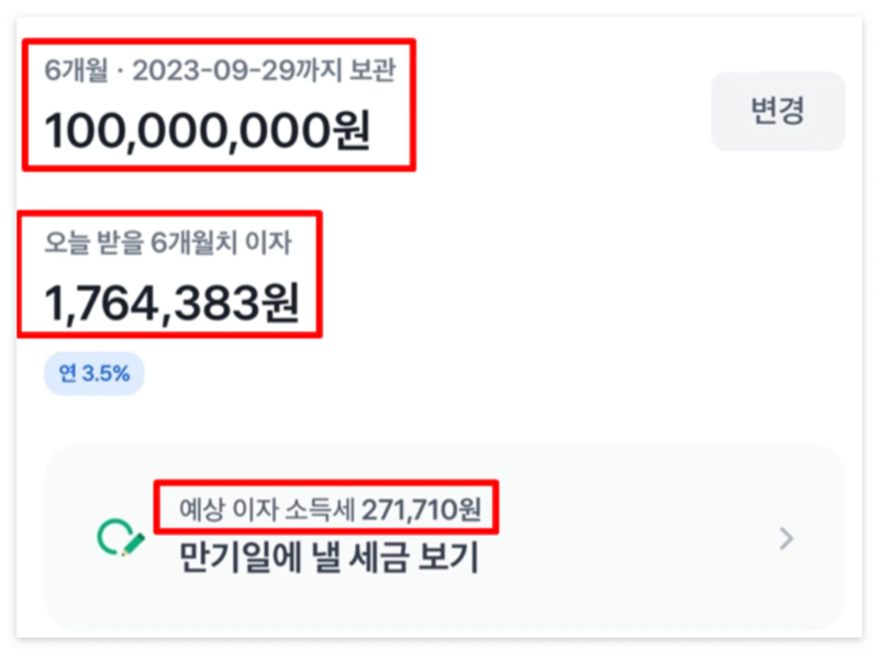 먼저 이자 받는 예금 이자 지급