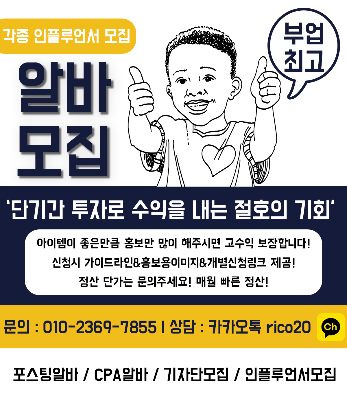 리코컴퍼니 부업 투잡 재택 알바 모집 CPA 광고 수익 리코컴퍼니 부업 투잡 재택 알바 모집 Cpa 광고 수익