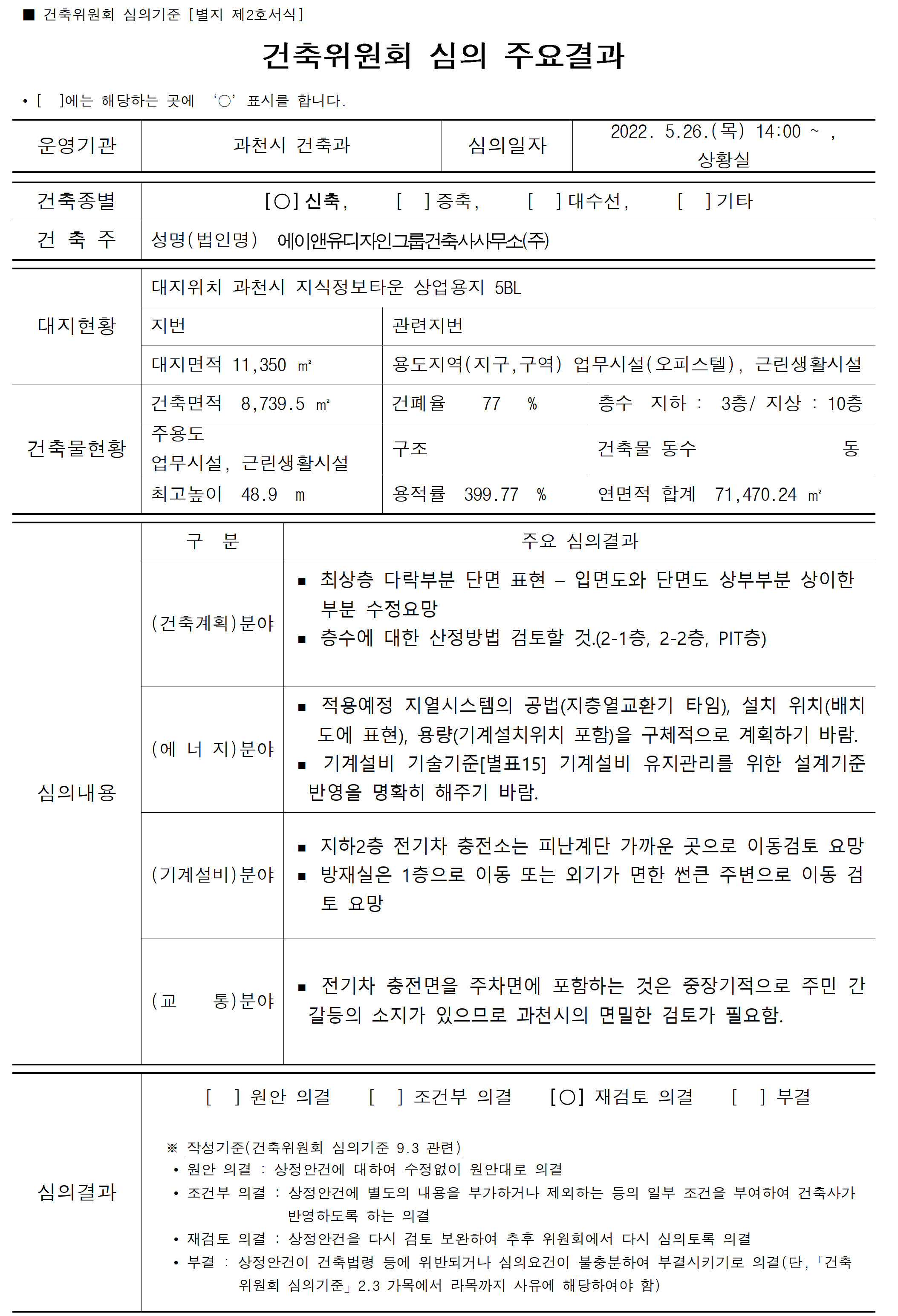 과천 지식정보타운 상업부지에는 어떤 상가 시설들이 들어오나? (펜타원 스퀘어. 스퀘어필드. 힐스에비뉴 과천 디센트로. 렉서. 아이플렉스. 센텀스퀘어. 어반 허브)