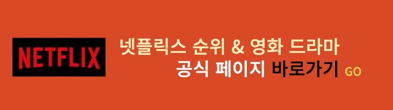 넷플릭스 홈페이지