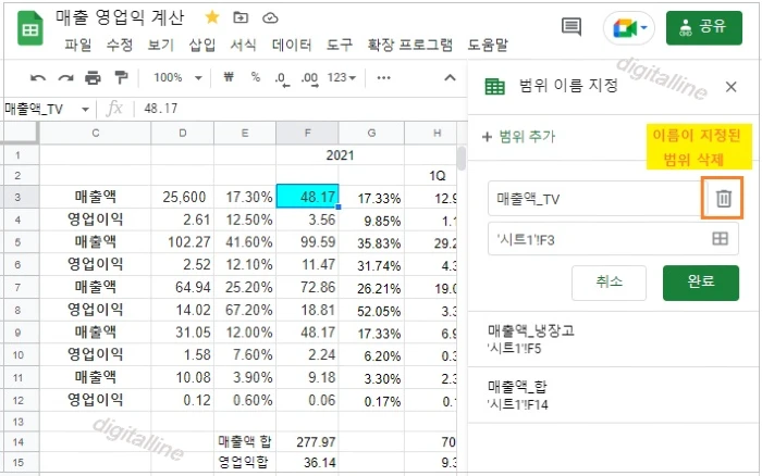 이름이 지정된 범위를 삭제