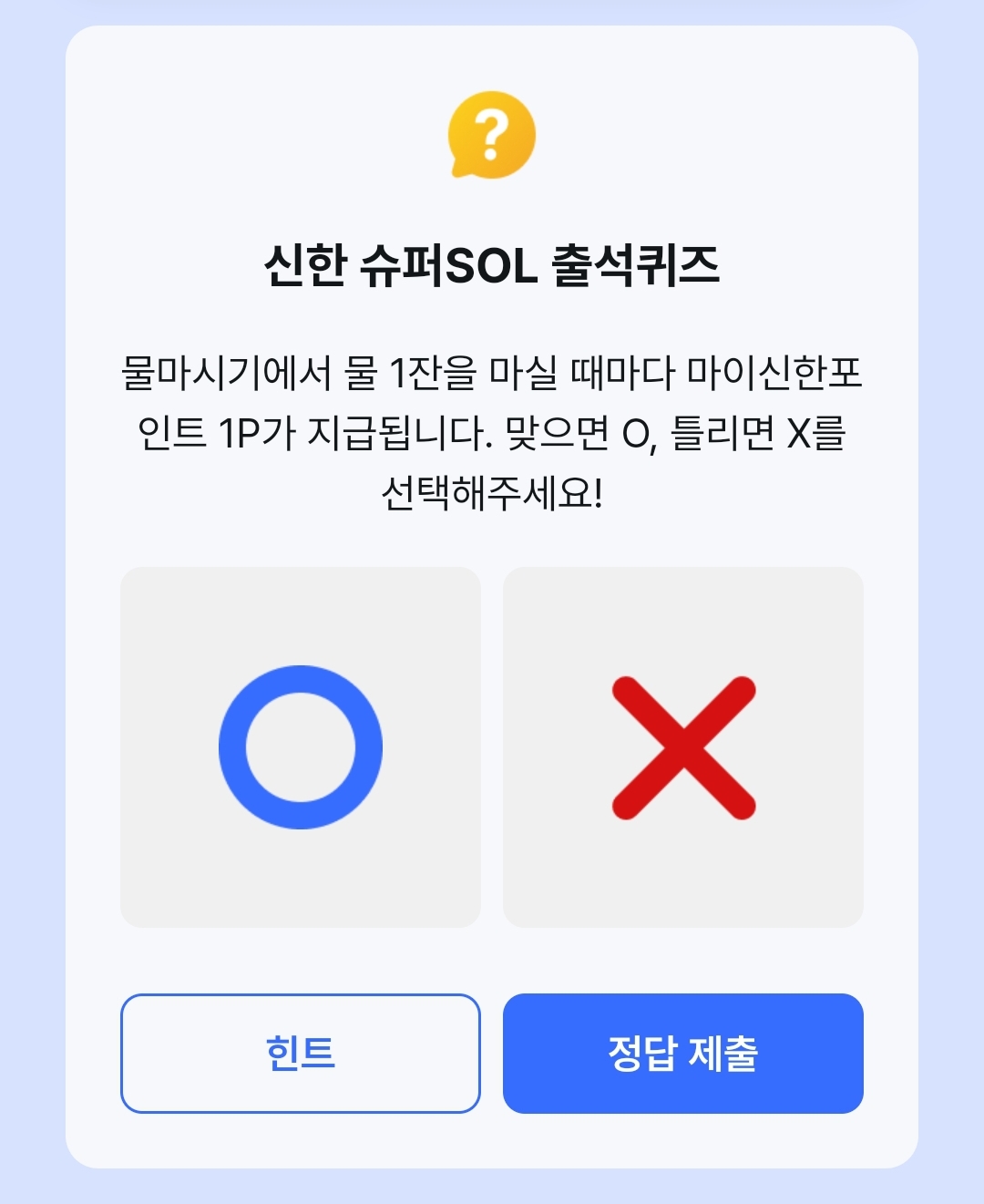 신한 슈퍼 SOL 출석퀴즈  2월17일 정답