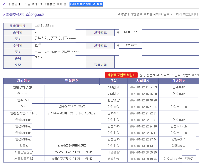 CJ대한통운 상세검색방법 No.2