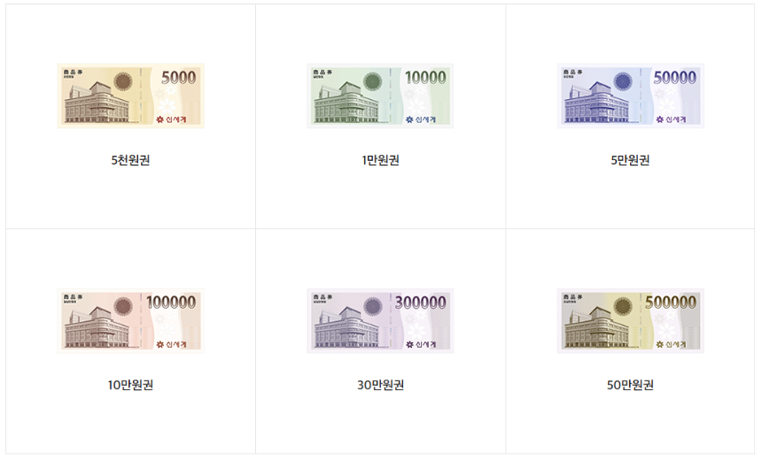 신세계상품권 온라인전환