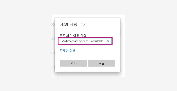 Antimalware Service Executable의 메모리 점유율 문제 해결방법