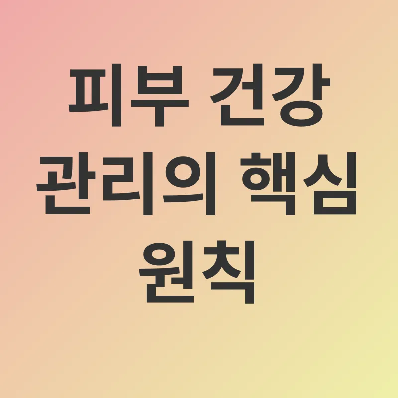 건강한 피부를 위한 비오틴_3