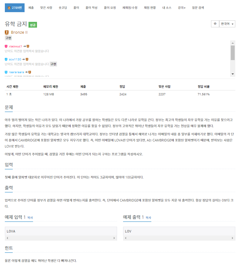  [백준]  2789번: 유학 금지(문자열, 구현)