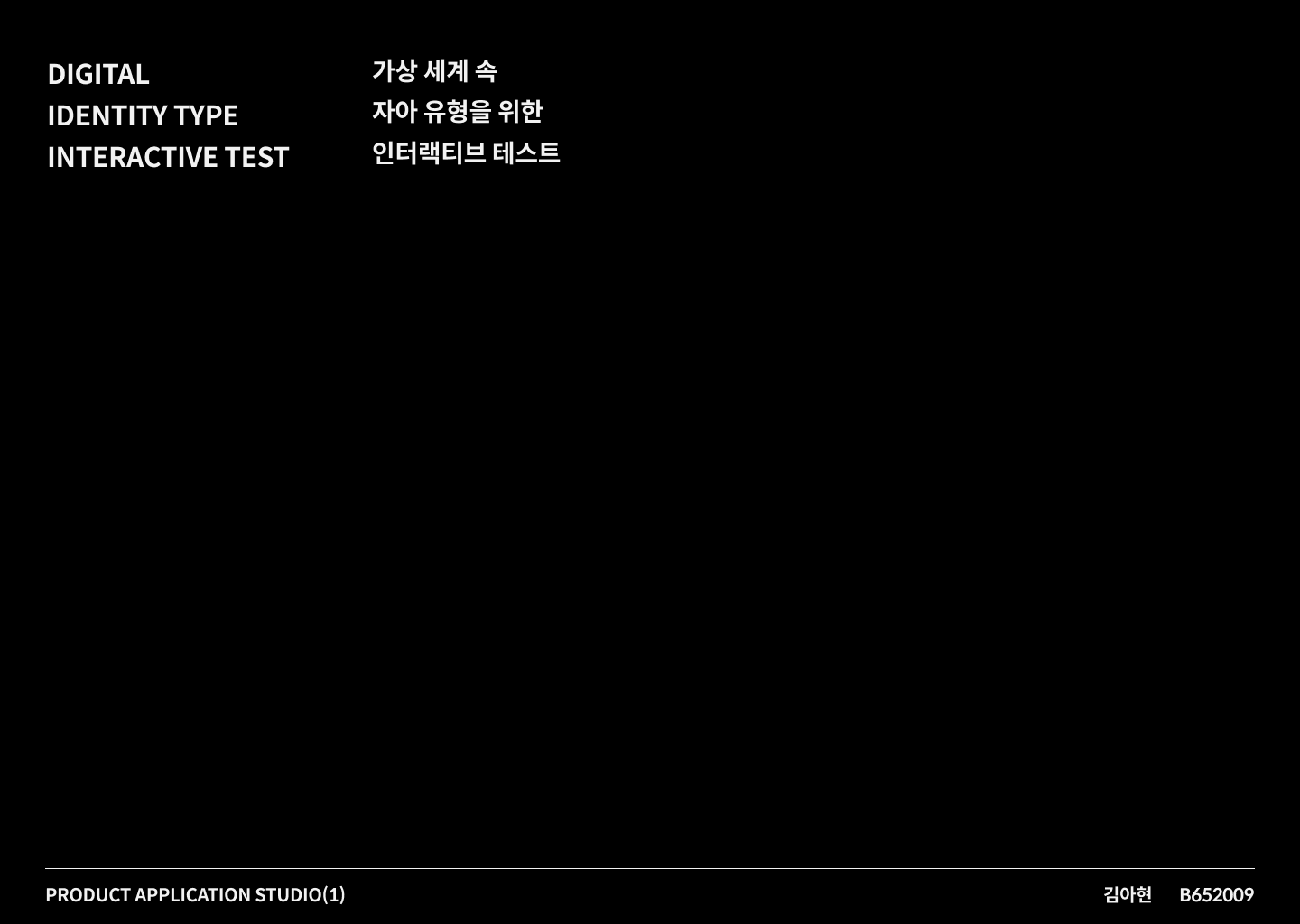  [졸업 전시 작업기] 서비스 디자인 프로젝트 기획 1단계