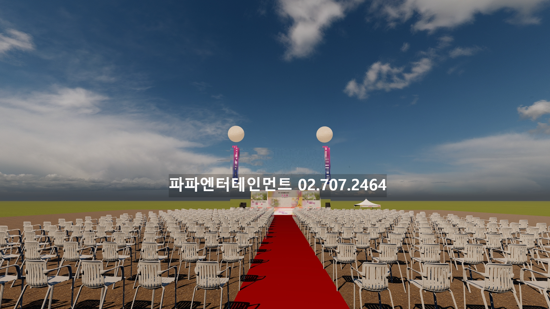  기공식 행사 대행 3D 배치도 조감도 디자인