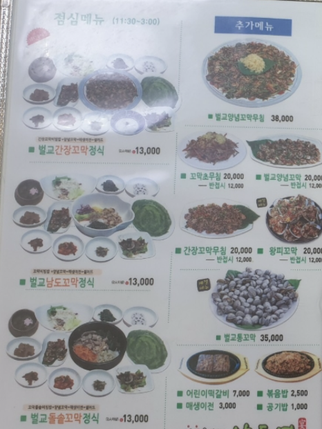 남도연 메뉴판 사진 1