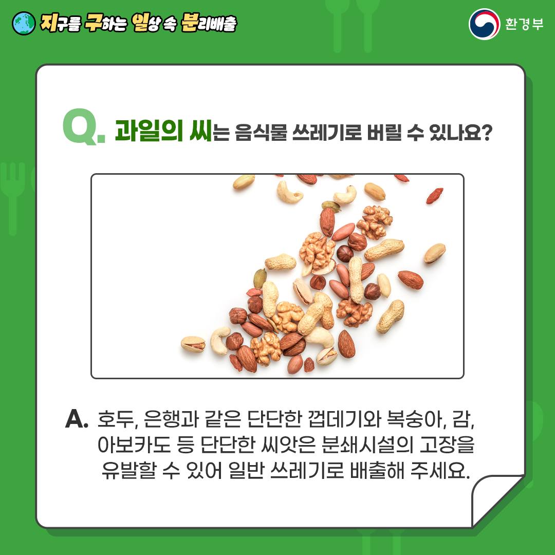 껍질 분리배출 사진