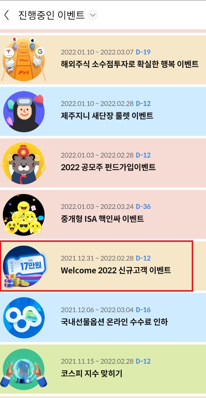 신한증권 비대면 계좌개설 신한금융투자(신한증권), 비대면 주식계좌 8