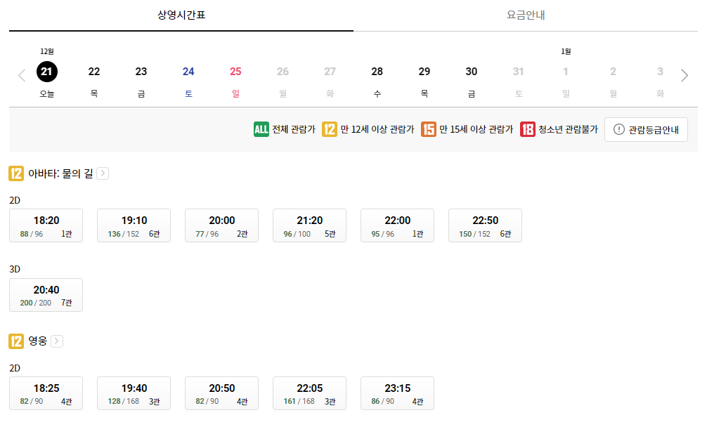 롯데시네마 의정부민락 상영시간표 예시