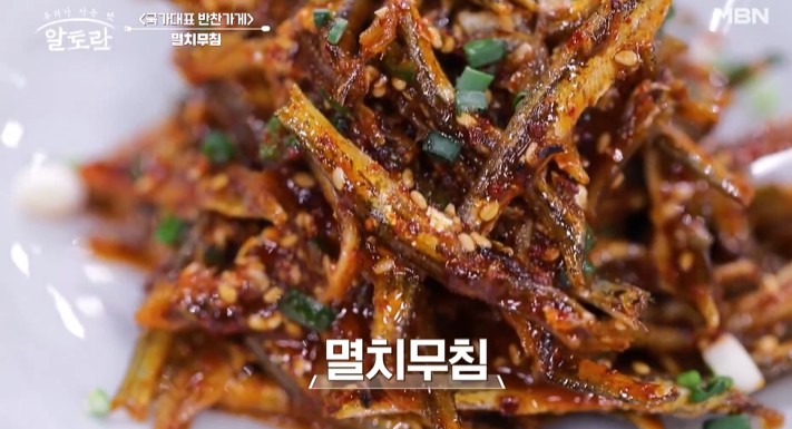 알토란-고추장-멸치무침