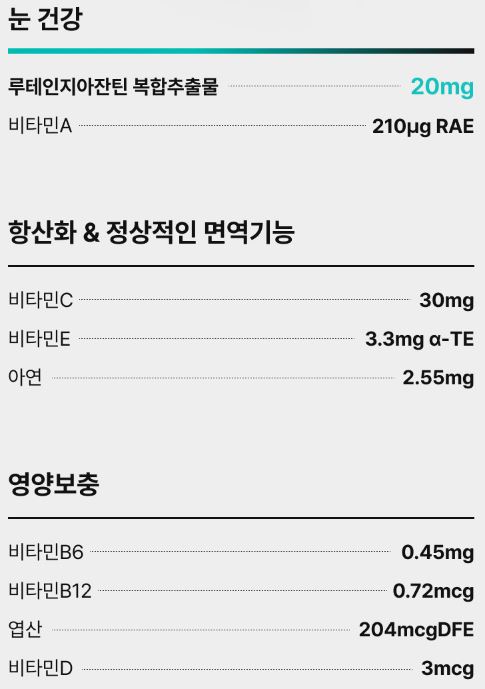 뉴트리원 루테인 지아잔틴 164