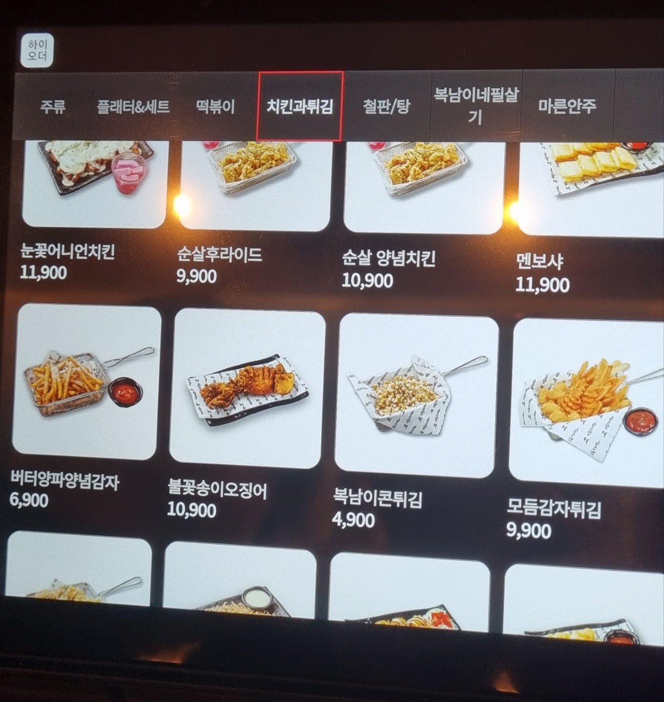 치킨과튀김