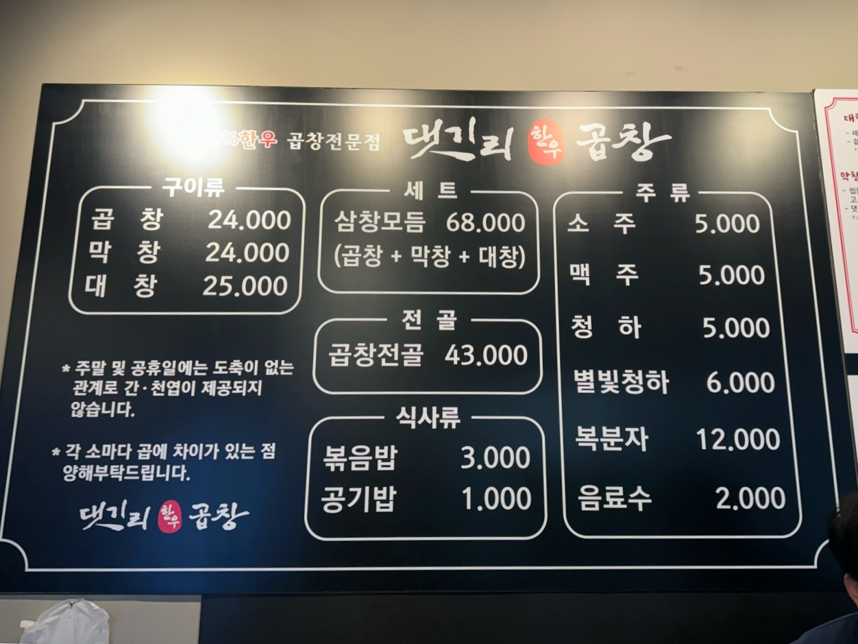 댓기리한우곱창 메뉴