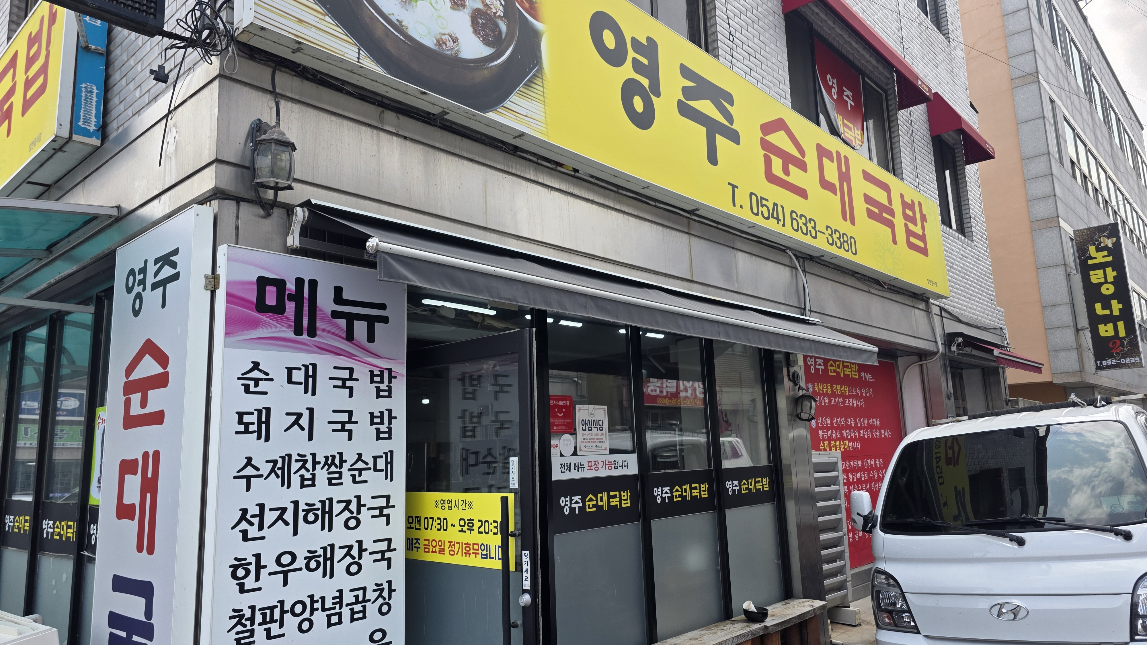 Yeongjusundaegukbap (영주순대국밥) 2